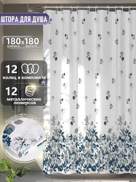 DXM home Штора для ванной тканевая 180х180