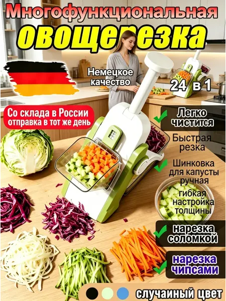 Ручная овощерезка 24в1 с контейнером