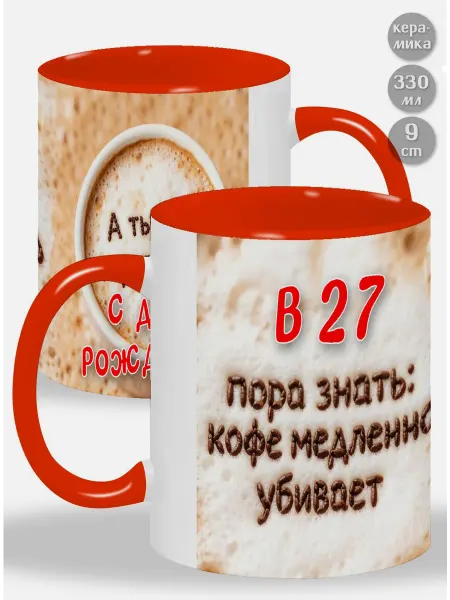 Glinki Design Кружка с красной ручкой и внутри В 27 пора знать Кофе медле