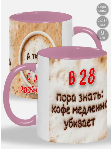 Glinki Design Кружка с голубой ручкой и внутри В 28 пора знать Кофе медле