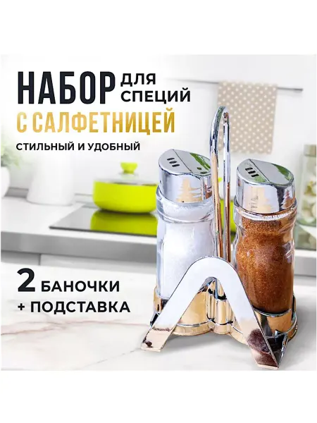 KIMMI SHOP Набор для специй 2в1