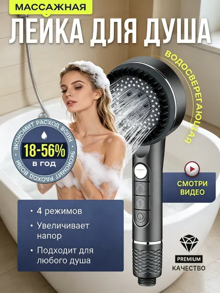 Лейка для душа напор воды усилитель до 2х раз, 3 режимов