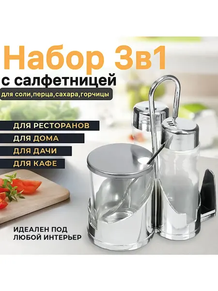 Glbibi Набор для специй 3в1