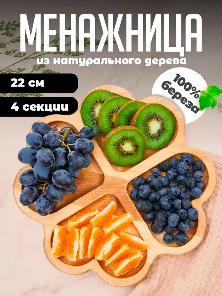 Davlaz Менажница деревянная для закусок 4 секции