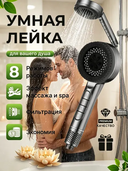 Душевая лейка металл 4 режима