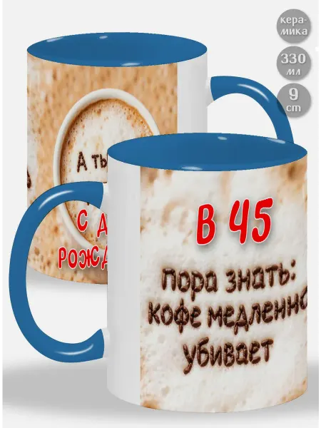 Glinki Design Кружка с голубой ручкой и внутри В 45 пора знать Кофе медле