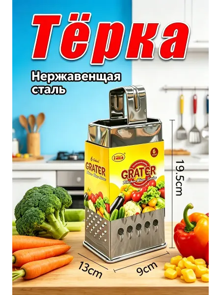Терка сталь 6 поверхностей нерж