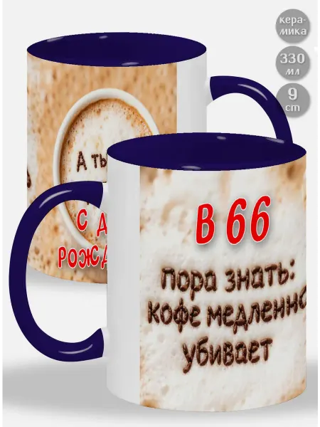 Glinki Design Кружка с фиолетовой ручкой и внутри В 66 пора знать Кофе ме