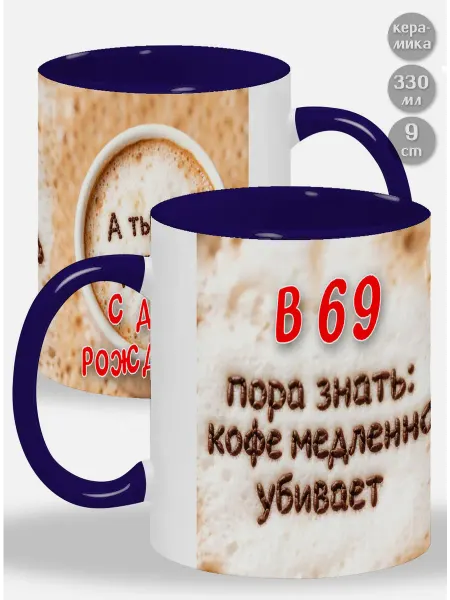 Glinki Design Кружка с фиолетовой ручкой и внутри В 69 пора знать Кофе ме