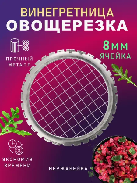 Glbibi Винегретница овощерезка ручная для салата 8мм