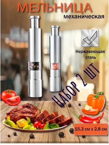 Aliya Beauty Мельница для специй перца, соли, приправ - механическая