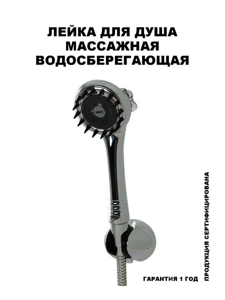 SONAKI Массажная лейка для душа Modison Beauty (Корея)