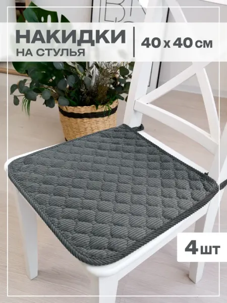Cheholove Накидки на стулья с завязками, 2 штуки