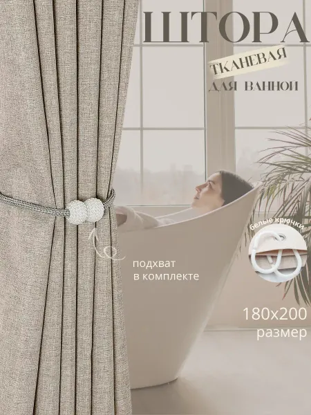 DELUX HOME Штора тканевая для ванной
