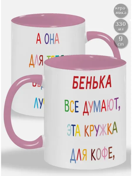 Glinki Design Кружка с зелёной ручкой и внутри Бенька ! Все думают, эта