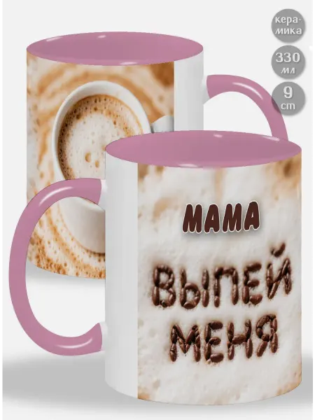 Glinki Design Кружка в подарок мужчине Валька! Выпей меня