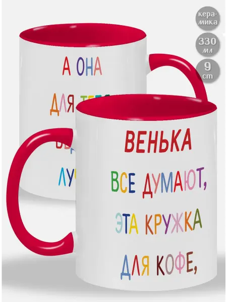 Glinki Design Кружка с зелёной ручкой и внутри Венька ! Все думают, эта