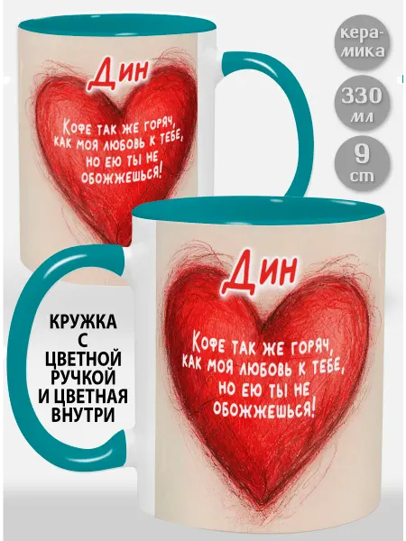 Glinki Design Кружка с зеленой ручкой и внут Дин! Кофе так же горяч