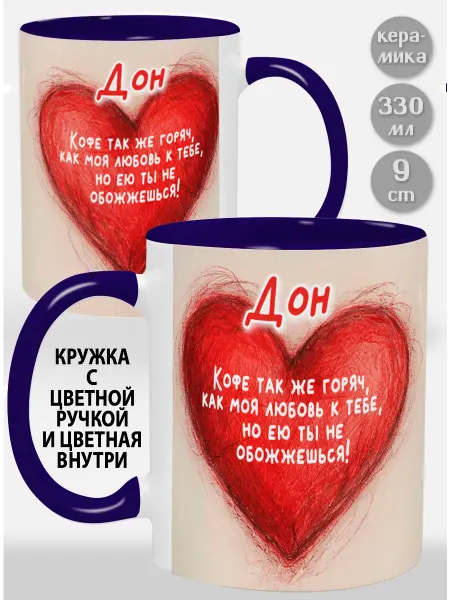 Glinki Design Кружка с фиолетовой ручкой и внут Дон! Кофе так же горяч
