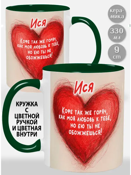 Glinki Design Кружка с зеленой ручкой и внут Ися! Кофе так же горяч