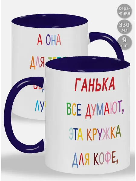 Glinki Design Кружка с зелёной ручкой и внутри Ганька ! Все думают, эта