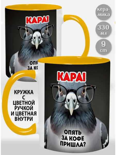 Glinki Design Кружка с голубой ручкой и внутри Кара! Опять за кофе