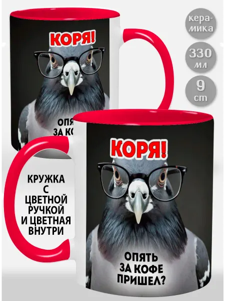 Glinki Design Кружка с зеленой ручкой и внутри Коря! Опять за кофе