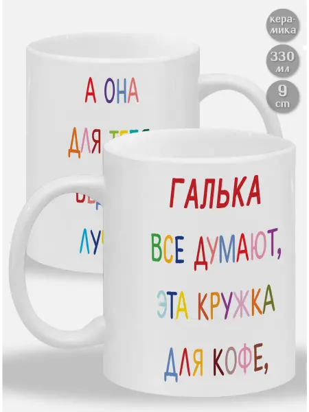 Glinki Design Кружка Галька ! Все думают, эта