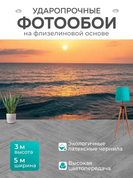 LotsPrints Фотообои "Море в стиле логотип с романтическим." 5x3м