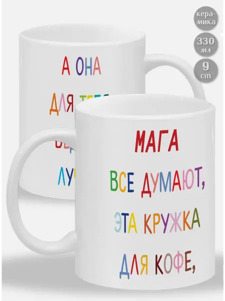 Glinki Design Кружка Мага ! Все думают, эта