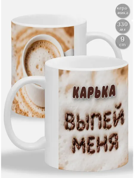 Glinki Design Кружка в подарок мужчине Данилка! Выпей меня