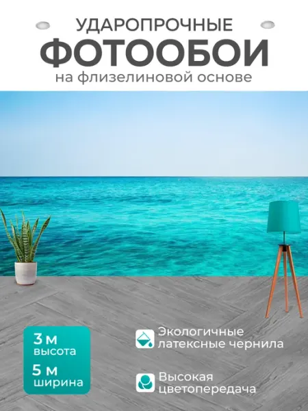LotsPrints Фотообои "Море в стиле неоромантизм, мечта о." 5x3м