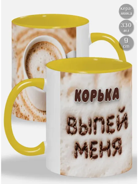 Glinki Design Кружка в подарок мужчине Джамиль! Выпей меня