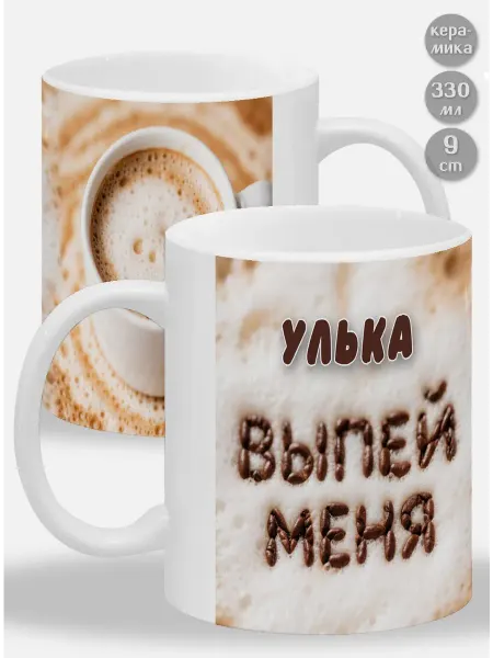 Glinki Design Кружка в подарок мужчине Донька! Выпей меня