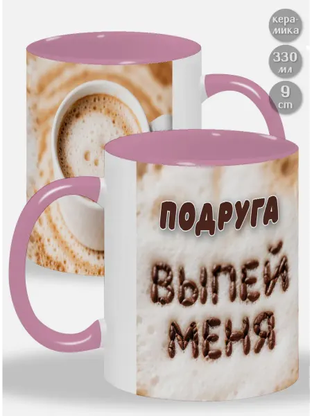 Glinki Design Кружка в подарок женщине Розка! Выпей меня