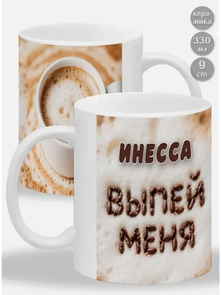 Glinki Design Кружка в подарок мужчине Костька! Выпей меня
