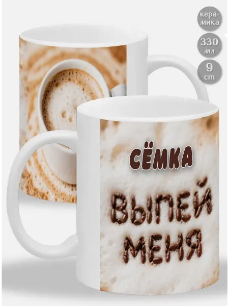 Glinki Design Кружка в подарок мужчине Мама! Выпей меня