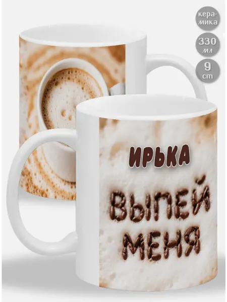 Glinki Design Кружка в подарок мужчине Милка! Выпей меня