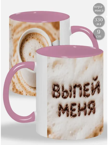 Glinki Design Кружка в подарок мужчине Монька! Выпей меня