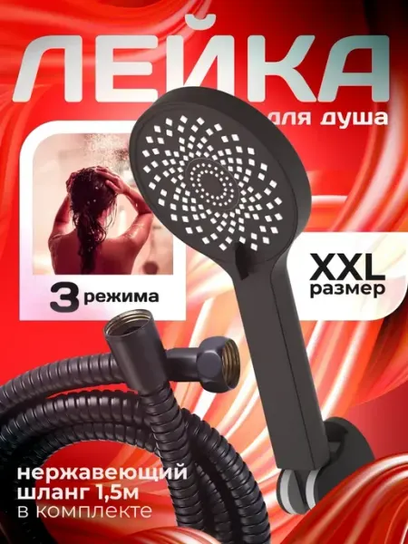 DIADONNA Лейка для душа с шлангом и держателем