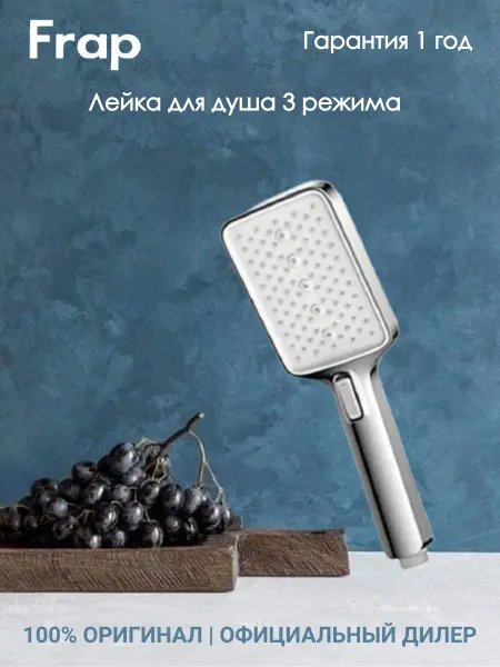 FRAP F030 Лейка для душа