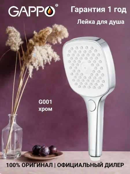 Gappo G001 Лейка для душа