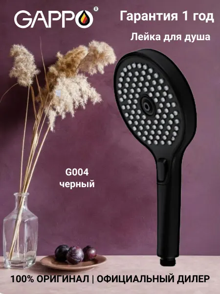 Gappo G004 Лейка для душа