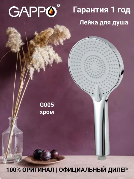 Gappo G005 Лейка для душа