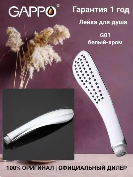 Gappo G01 Лейка для душа