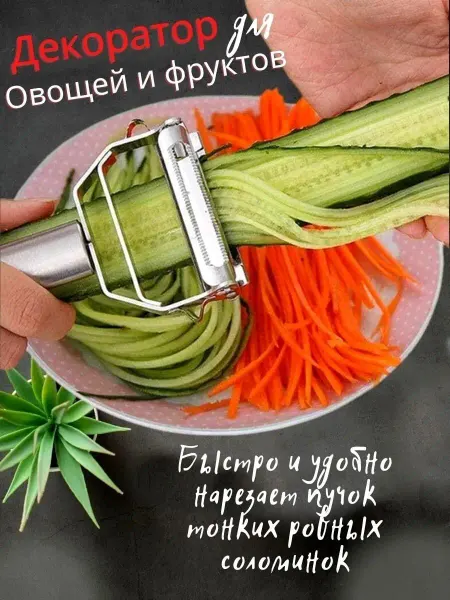 MMV HOME Декоратор для овощей и фруктов