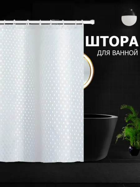NSAF Home Штора для ванной тканевая шторка в ванну