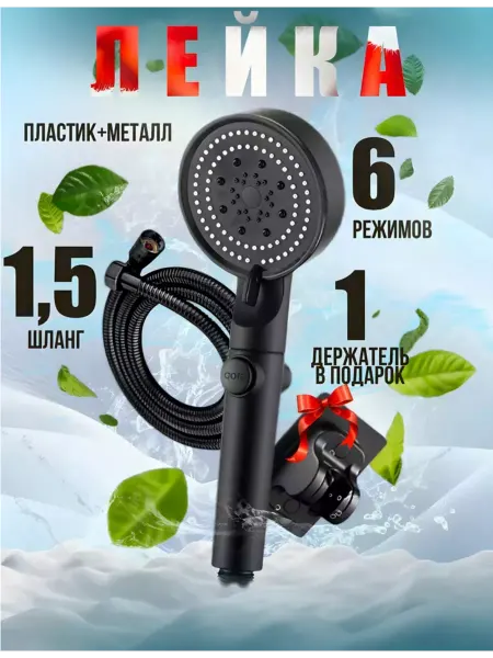 KIMMI SHOP Лейка для душа со шлангом и держателем