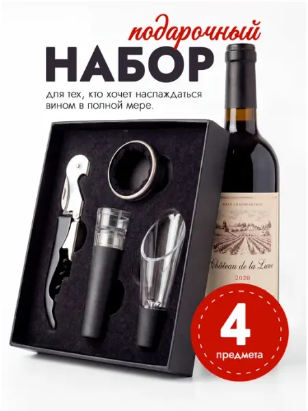 MAKS WINE Подарочный набор винные аксессуары