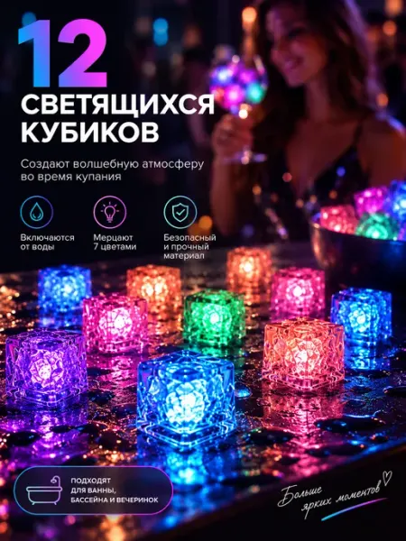 Moonx Светящиеся кубики льда для напитков 12шт